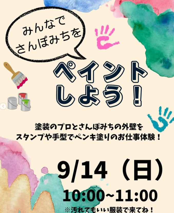『さんぽみちをペイントしよう!』に向けて準備していたペイントスタンプが、ついに完成しました🎨✨
