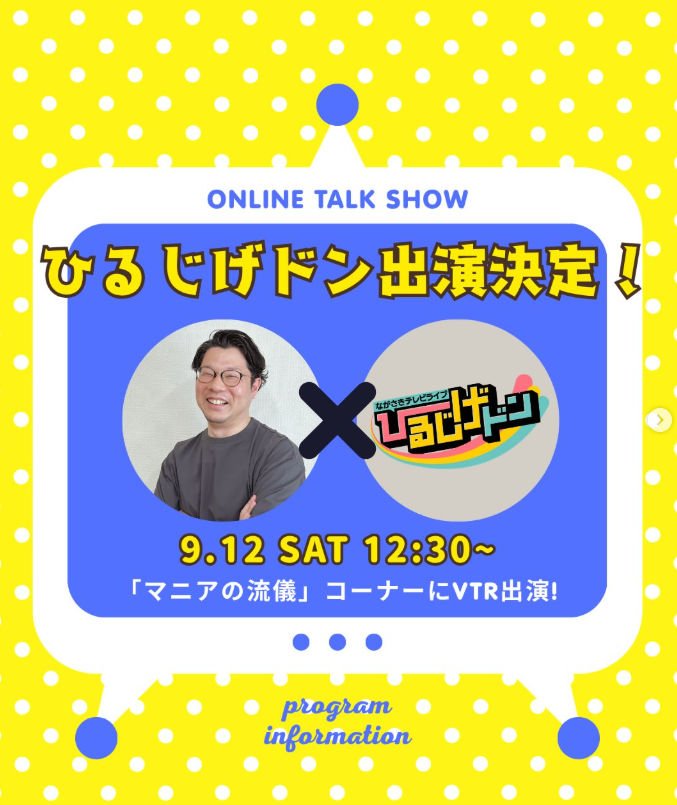 ＼ひるじげドン出演決定📺✨ ／